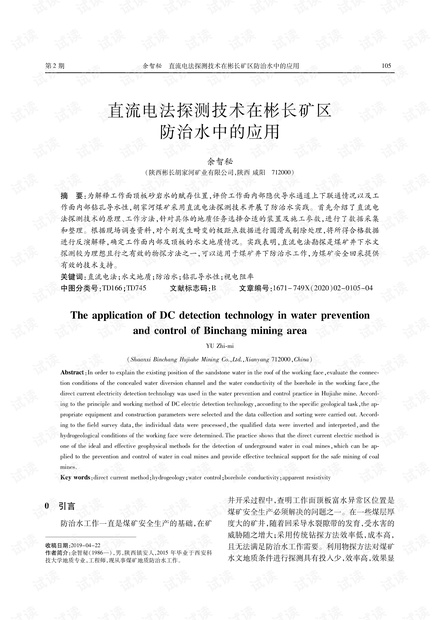 直流电法探测技术在彬长矿区防治水中的应用