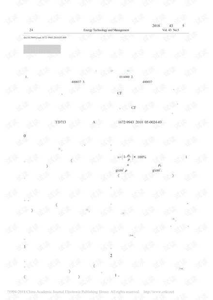 含瓦斯煤孔隙率测定方法的研究进展