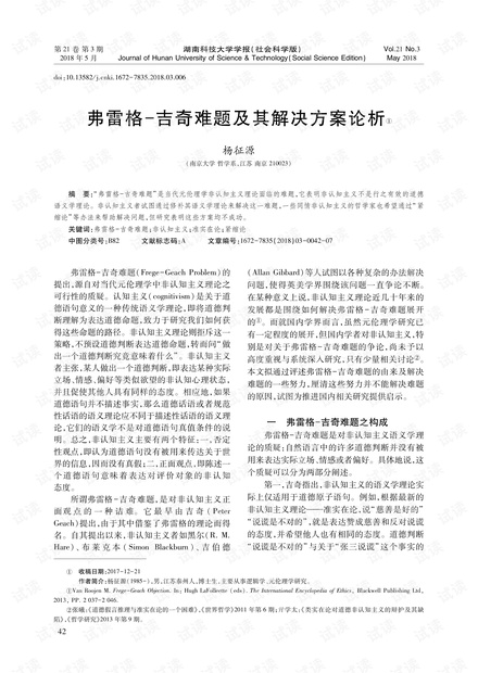 弗雷格-吉奇难题及其解决方案论析