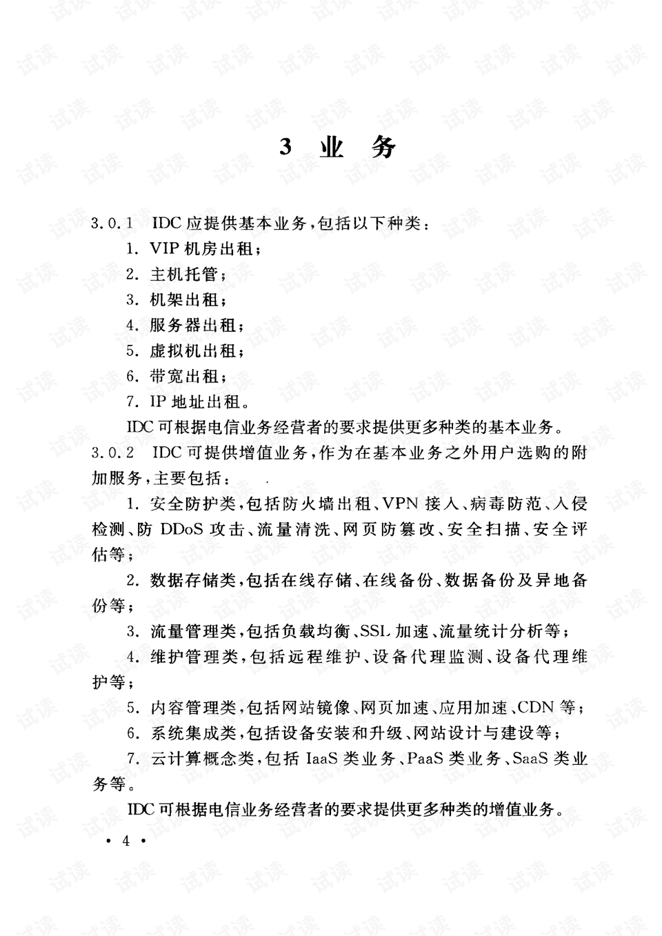 0011-b1ed7731eab441fbe815a78adad457ee_preview.png