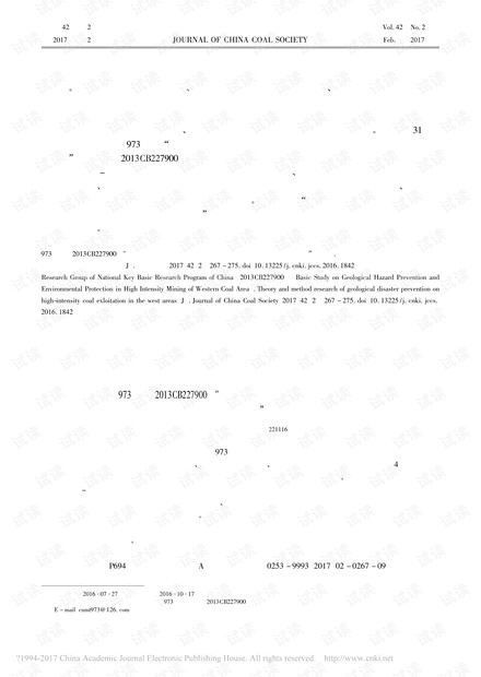 西部煤炭高强度开采下地质灾害防治理论与方法研究进展