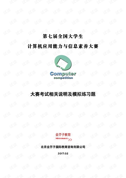 计算机-信息素养大赛题库.pdf