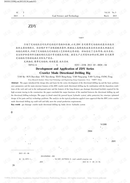 ZDY系列履带定向钻机的研制及应用