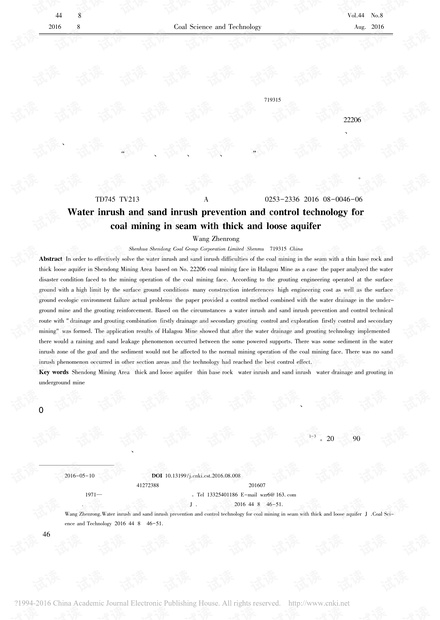 厚松散含水层煤层开采突水溃沙防治技术
