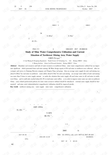 西北矿区供水现状及矿井水综合利用研究