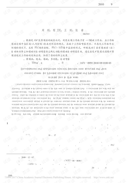 薄煤层炮采工作面爆破多功能自动喷雾降尘系统的研制及应用