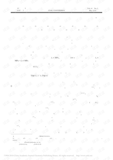 多段分级转化流化床煤气化技术研究开发进展