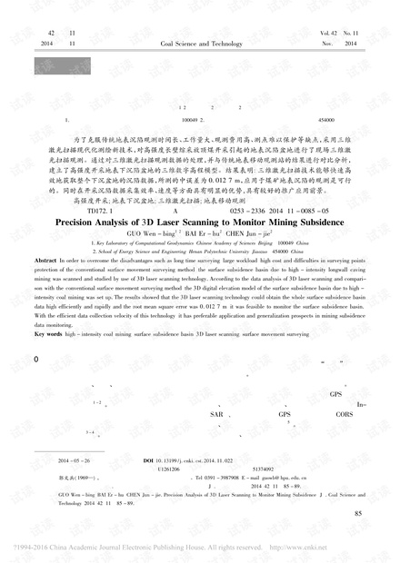三维激光扫描监测开采沉陷的精度分析