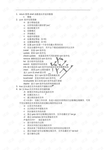 Linux命令学习.pdf