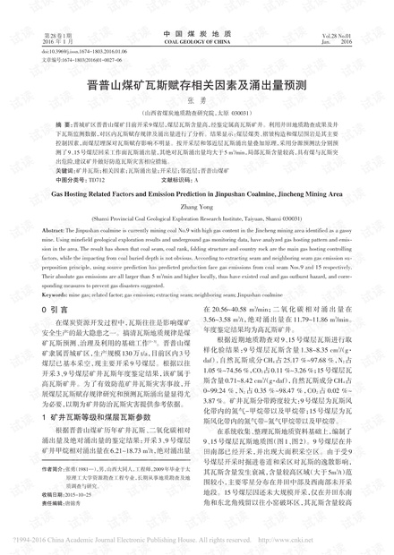 晋普山煤矿瓦斯赋存相关因素及涌出量预测