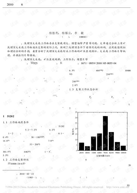 浅埋深大采高工作面矿压显现规律及煤壁稳定性研究