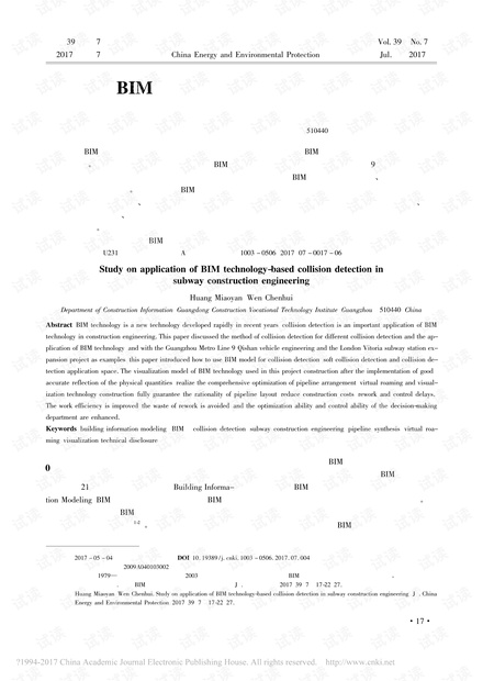 基于BIM技术的地铁工程碰撞检测研究