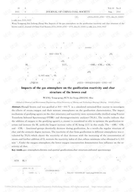 反应气氛对褐煤气化反应性及半焦结构的影响