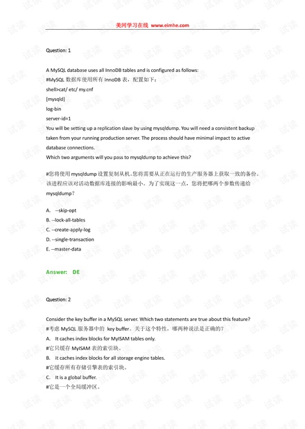 MySQL5.7 OCP进阶 题库中文版包含答案.pdf