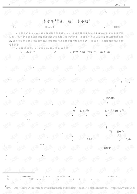 直流电法技术在矿井防治水中的应用