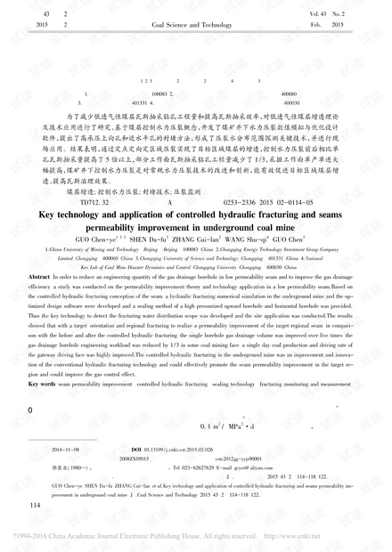 煤矿井下控制水力压裂煤层增透关键技术及应用