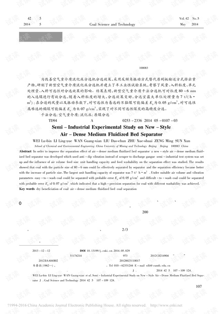 新型空气重介质流化床分选机半工业性试验研究