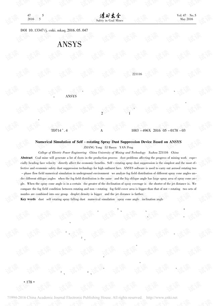 基于ANSYS的自旋转喷雾降尘装置的数值模拟