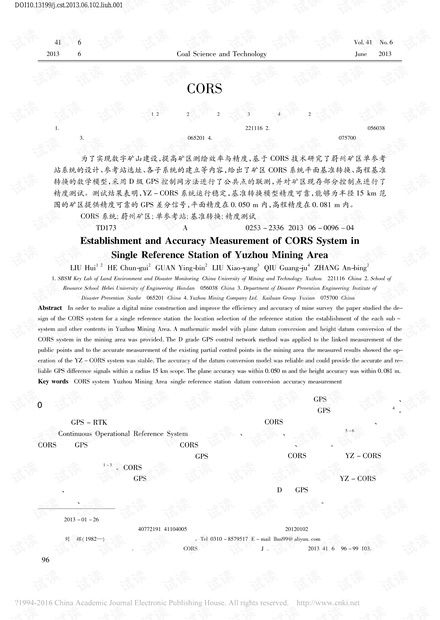 蔚州矿区单参考站CORS系统的建立及精度测试
