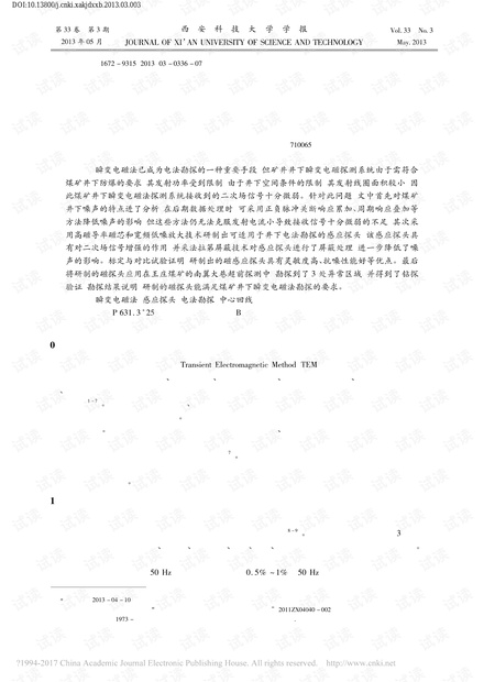 矿井瞬变电磁法感应探头的研制及其应用