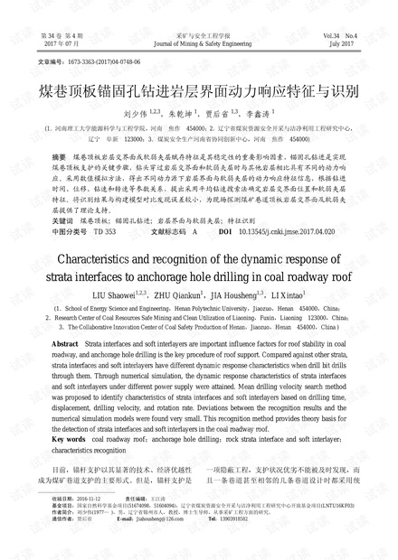 煤巷顶板锚固孔钻进岩层界面动力响应特征与识别