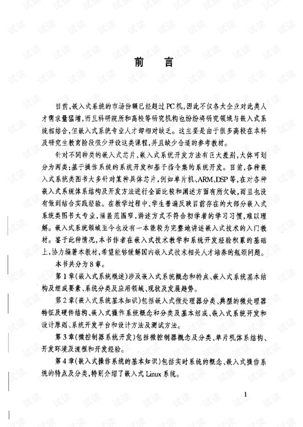嵌入式系统技术基础.pdf