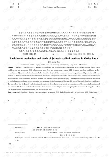 鄂尔多斯盆地侏罗系煤层气富集机制与模式