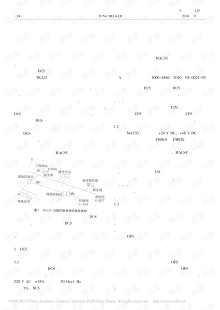 分散控制系统故障分析及处理