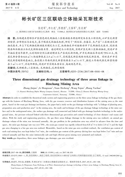 彬长矿区三区联动立体抽采瓦斯技术