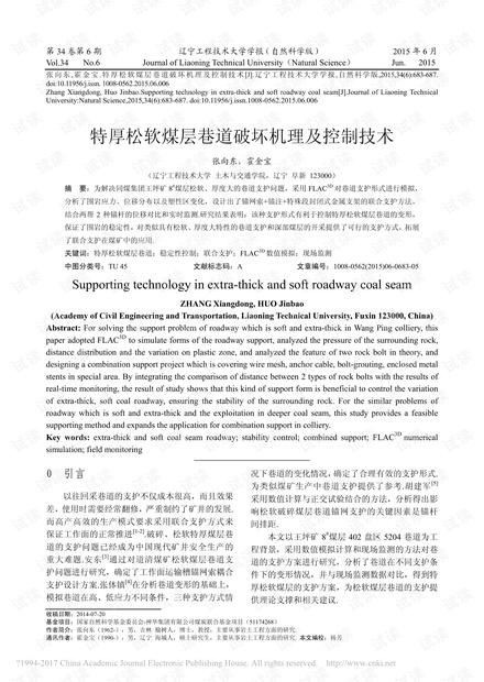 特厚松软煤层巷道破坏机理及控制技术