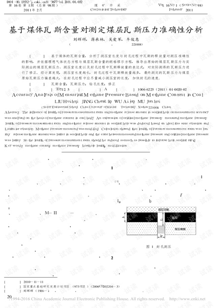 基于煤体瓦斯含量对测定煤层瓦斯压力准确性分析
