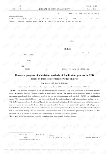 基于介尺度特性分析的流态化过程数值方法