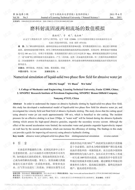 磨料射流固液两相流场的数值模拟