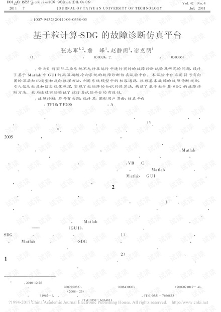基于粒计算-SDG的故障诊断仿真平台