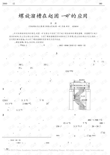 螺旋溜槽在赵固一矿的应用