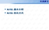 MySQL介绍及性能优化_5.5.42.ppt