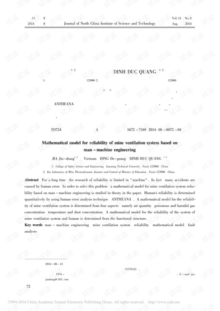 基于人机工程的矿井通风系统可靠度数学模型