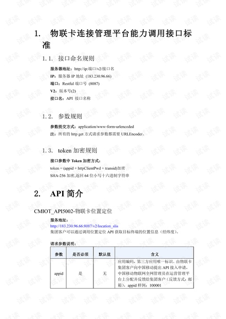 LBS能力调用参考文档.pdf