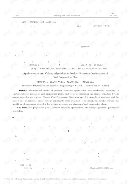 蚁群算法在选煤厂产品结构优化中的应用