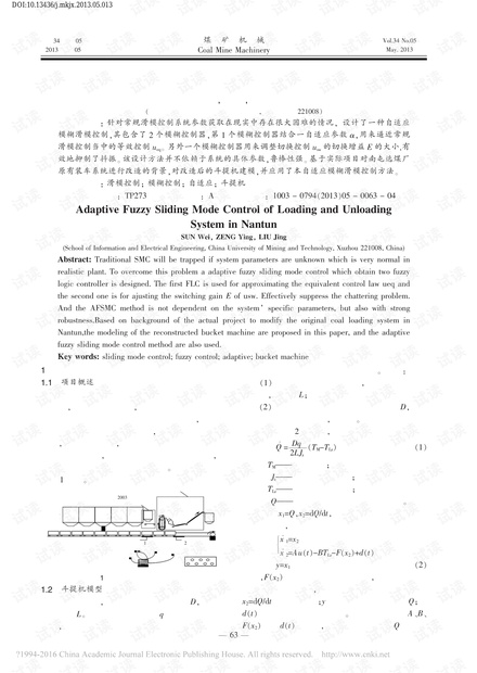 南屯装车卸载系统的自适应模糊滑模控制