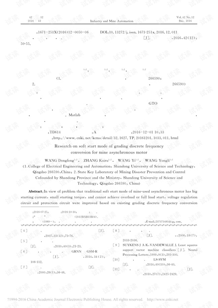 矿用异步电动机分级离散变频软启动方式研究