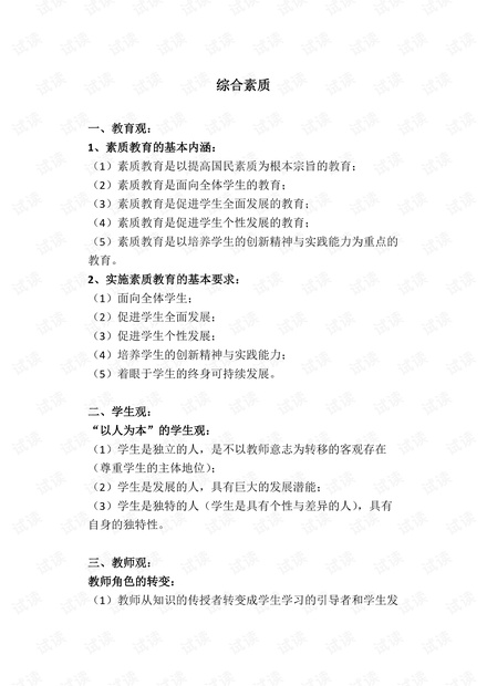 高中教师资格证考试_简答题.pdf
