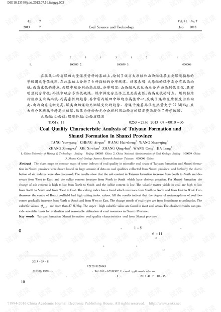 山西省太原组和山西组煤质特征分析