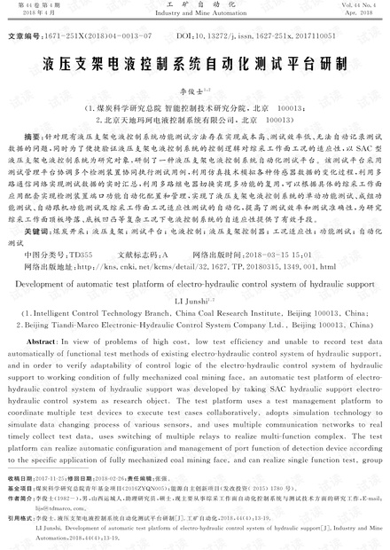 液压支架电液控制系统自动化测试平台研制