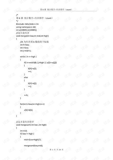 105、第6课 统计数字--归并排序(count)--2020.03.23a.pdf