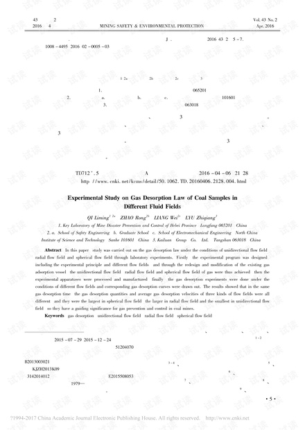 不同流场条件下的煤样瓦斯解吸规律实验研究