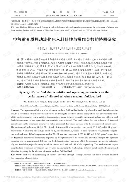 空气重介质振动流化床入料特性与操作参数的协同研究