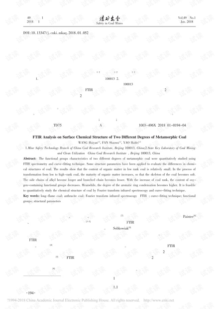 2种不同变质程度煤表面化学结构红外光谱分析
