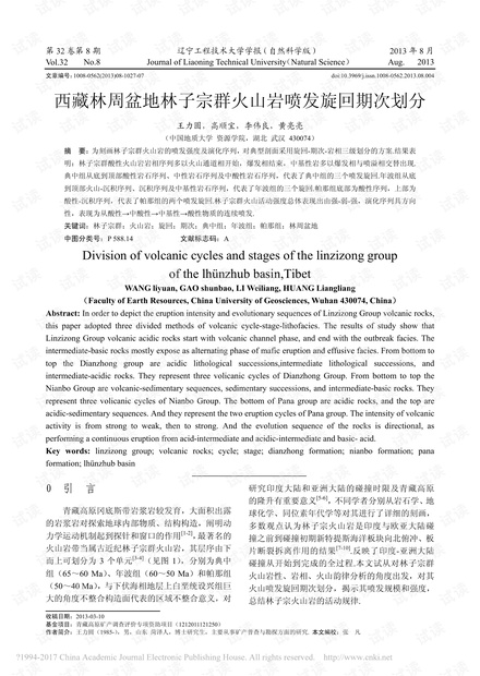 西藏林周盆地林子宗群火山岩喷发旋回期次划分