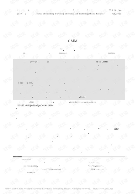 外商直接投资与地方财政分权对省域碳排放的影响机理及门槛效应——基于动态面板系统GMM模型的计量分析
